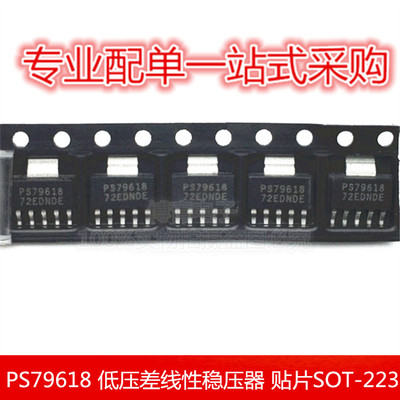 TPS79618DCQR PS79618 低压差线性稳压器 稳压芯片IC 贴片SOT-223