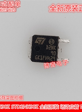 一只也可直拍STD2NK90ZT4 D2NK90Z TO-252 MOS场效应管 全新