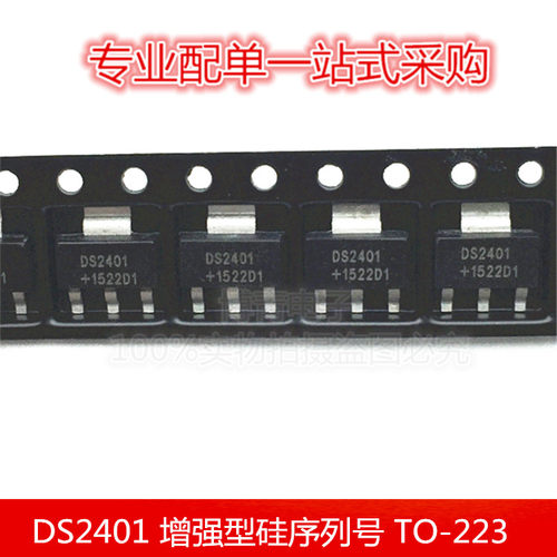 DS2401 TO-223 增强型硅序列号 全新进口
