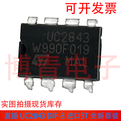 全新 UC2843BN UC2843 DIP-8 直插 开关控制器