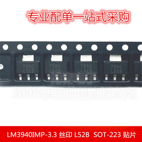 LM3940IMP-3.3 SOT-223 贴片 3.3V 丝印 L52B 稳压器 NS全新