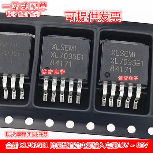 全新 XL7035E1 降压型直流电源输入电压10V ~ 80V 电流1A
