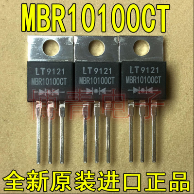 进口 MBR10100CT 全新台产LT TO-220 肖特基二极管 10A 100V