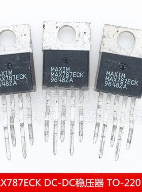 MAX787ECK 开关模式DC-DC稳压器 降压稳压IC芯片 TO-220 直插