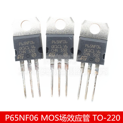 STP65NF06 P65NF06 MOS场效应管 65A 60V N沟道 三极管 TO-220