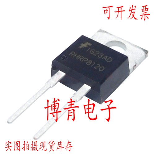 RHRP8120快恢复8A1200V 快速二极管RHR8120 进口现货