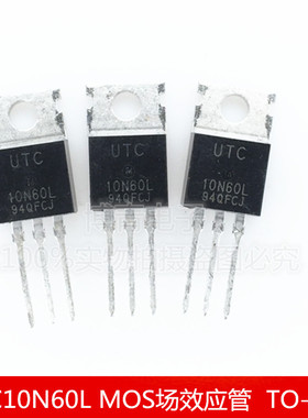 10N60L UTC10N60L MOS场效应管 10A/600V TO-220 直插 晶体管