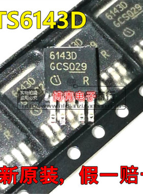 BTS6143D 6133D 6043D 6142D 6163D 3256D 4141D 3160D贴片TO252