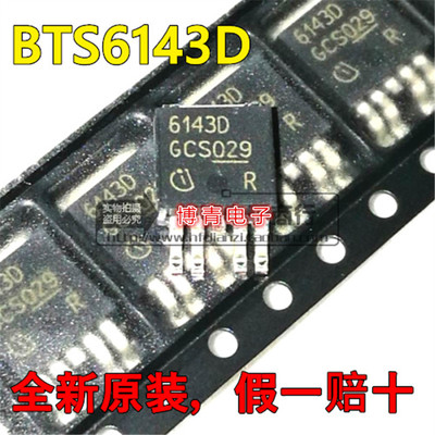 BTS6143D 6133D 6043D 6142D 6163D 3256D 4141D 3160D贴片TO252
