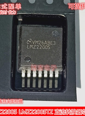 | LMZ22005TZX LMZ22005TZ LMZ22005 TO-PMOD-7 直流转换器