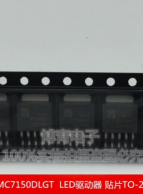 7150 AMC7150DLGT 贴片TO-252 大功率LED恒流驱动IC LED驱动器