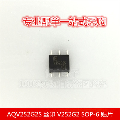 AQV252G2S 丝印 V252G2 光耦继电器 SOP-6 贴片
