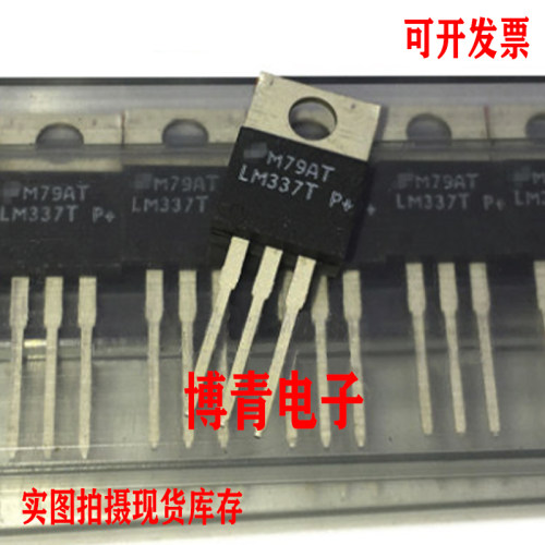 LM337TG 三端稳压器 三极管 LM337T LM337芯片 LM337 直插 TO-220