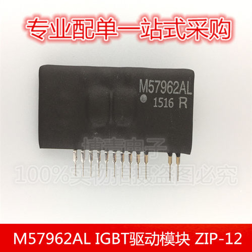 M57962L M57962AL IGBT驱动模块 ZIP-12