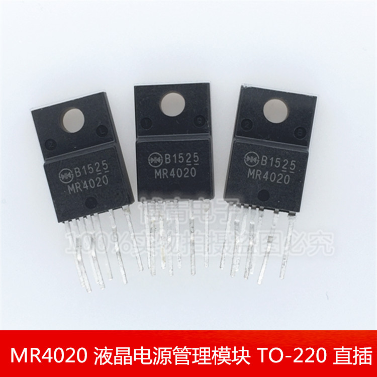 MR4020 液晶电源管理模块 电源芯片IC  TO-220 直插图片