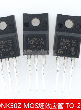 STF10NK50Z F10NK50Z MOS场效应管 9A/500V N沟道 晶体管 TO-220F