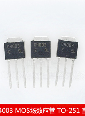2SC4003 C4003 MOS场效应管 高压驱动应用 驱动器 TO-251 直插