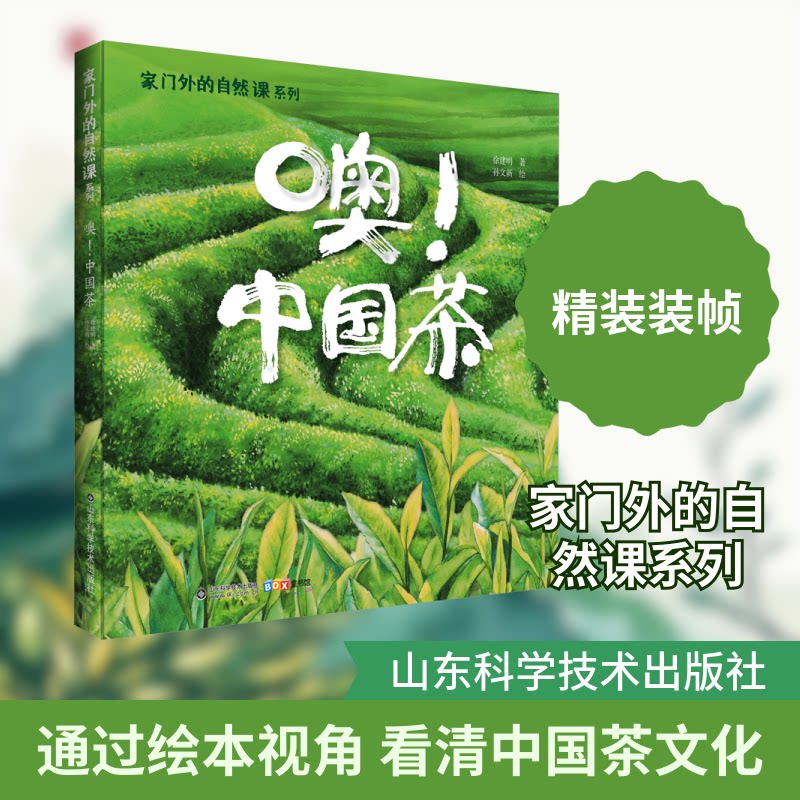 正版新书噢!中国茶徐建明 著;孙文新 绘 著药学9787572315961