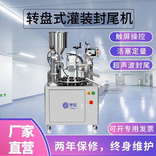 转盘式超声波灌装封尾机膏体洗面奶乳液PET铝塑软管封口填充设备