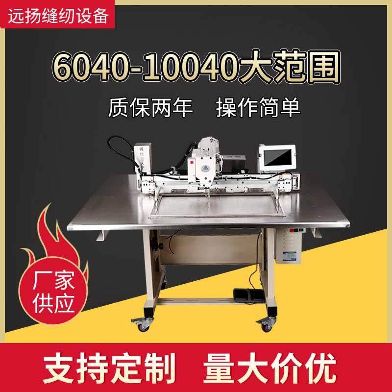 厂家直销6040、7040、8040电脑花样脑缝纫机电脑针车工业缝纫机,纺织面料/辅料/配套,其他纺织机械,淘宝优惠券,粉丝福利购,淘宝优惠卷