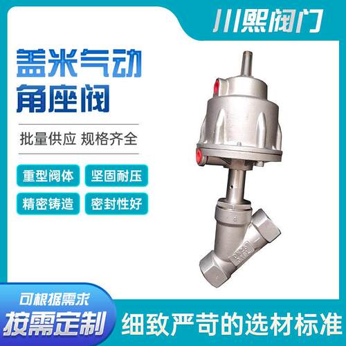 气动角座阀04不锈钢气动角座阀温蒸汽阀Y型内丝螺纹角座阀
