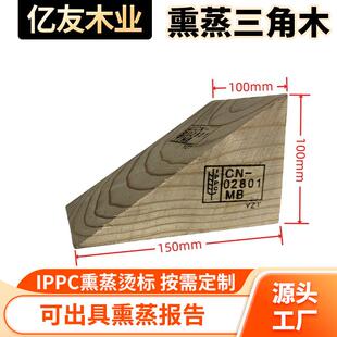 IPPC熏蒸三角木阻退器止退器梯形木三角木块三角木楔子斜木块厂家