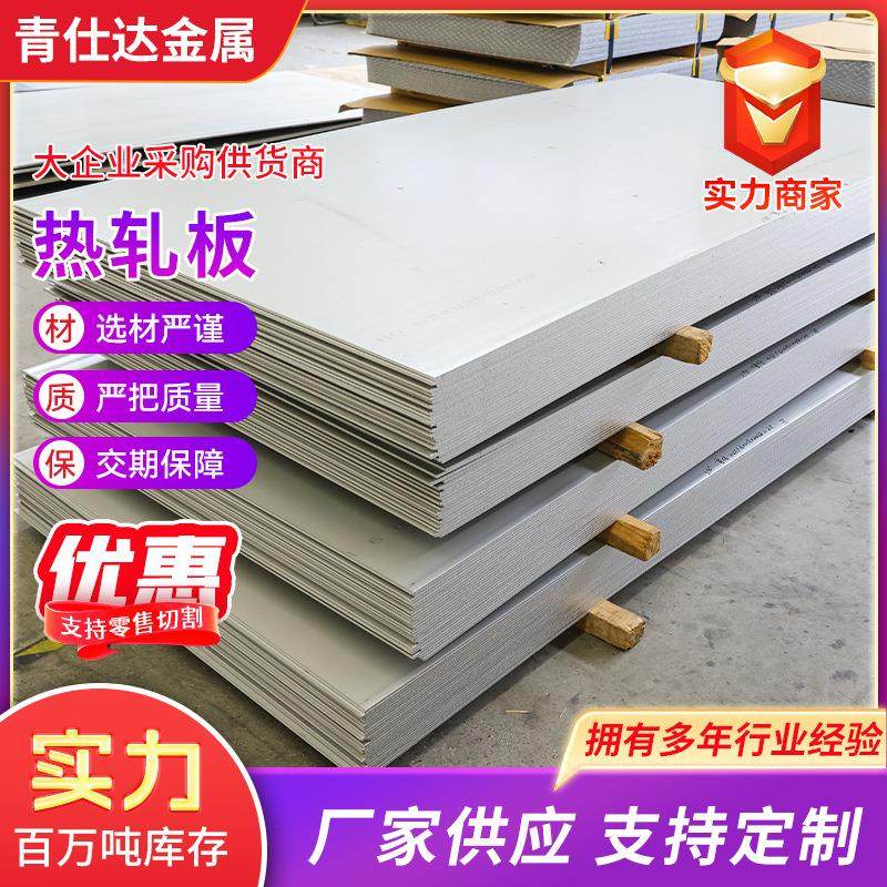 现货304不锈钢热轧板201工业热轧板材拉丝贴膜激光切割,金属材料及制品,其他金属制品,淘宝优惠券,粉丝福利购,淘宝优惠卷