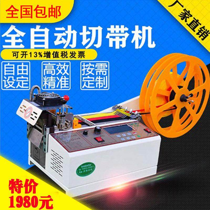 魔术贴丝带冷热全自动切带机编织带微电脑切断机缎带电热裁切机,纺织面料/辅料/配套,其他纺织机械,淘宝优惠券,粉丝福利购,淘宝优惠卷