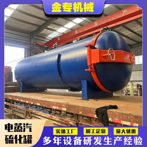 卧式压力容器硫化罐全自动电加热胶鞋硫化罐橡胶囊蒸汽硫化罐