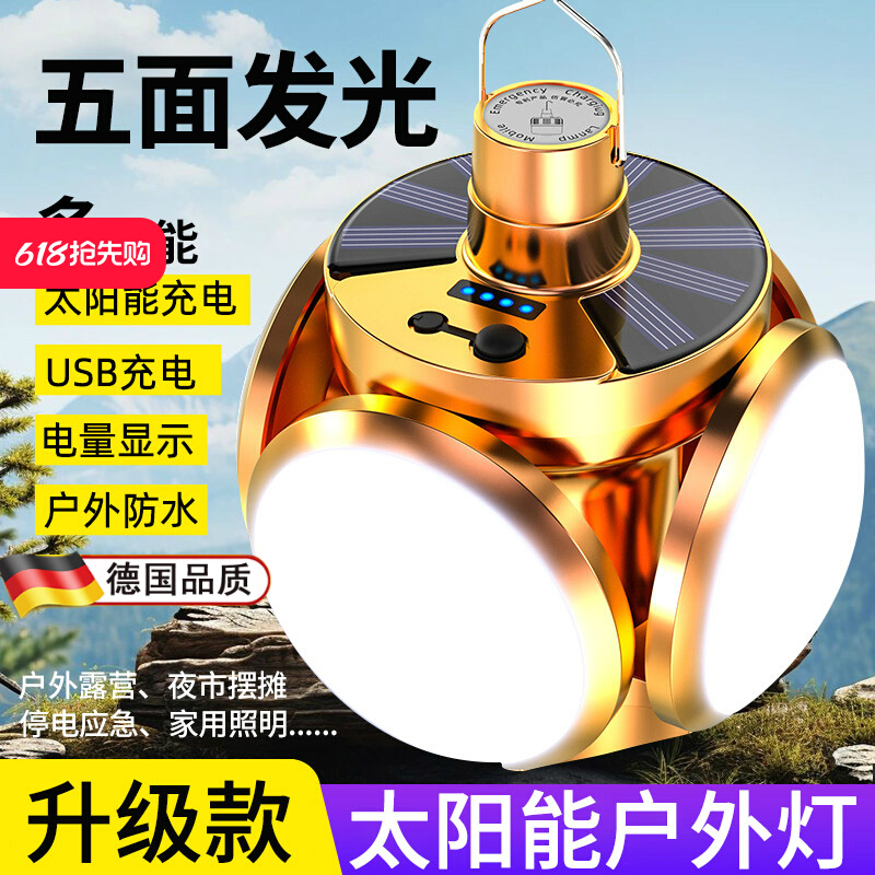 雷士照明德国太阳能户外露营折叠足球灯野地挂马灯便携led充电式