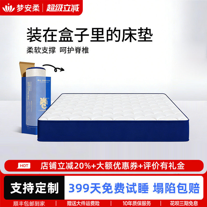 梦安柔独立弹簧床垫家用卧室静音记忆棉超软加厚盒子软硬两用床垫