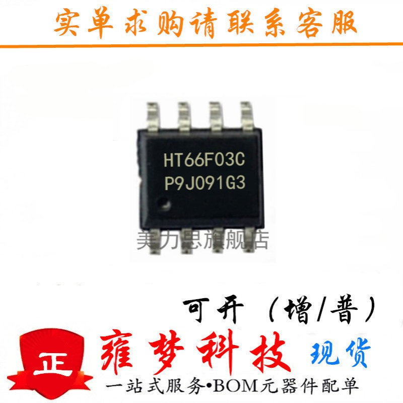 HT66F03C SOP8封装8SOP增强型八位Flash可代烧录技术 全新现货