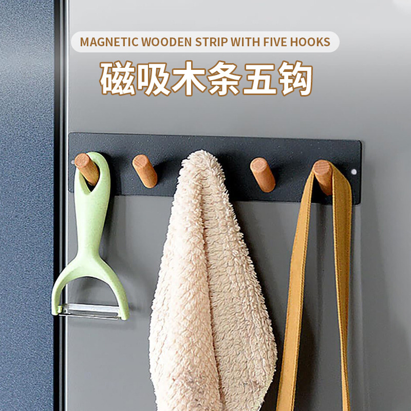 日式免打孔磁吸木条五钩入户玄关卧室挂衣钩浴室墙上挂衣架挂钩架