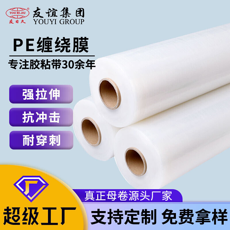 缠绕膜50cm打包膜大卷PE包装膜工业用拉伸膜塑料自粘保护薄膜托盘