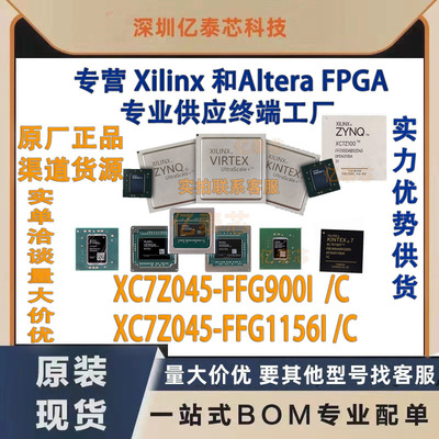 XC7Z045-FFG900I  /C XC7Z045-FFG1156I /C原厂渠道货源 全新现货