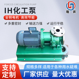 单级离心泵化工泵 化工离心泵 IH化工离心泵 304不锈钢卧式