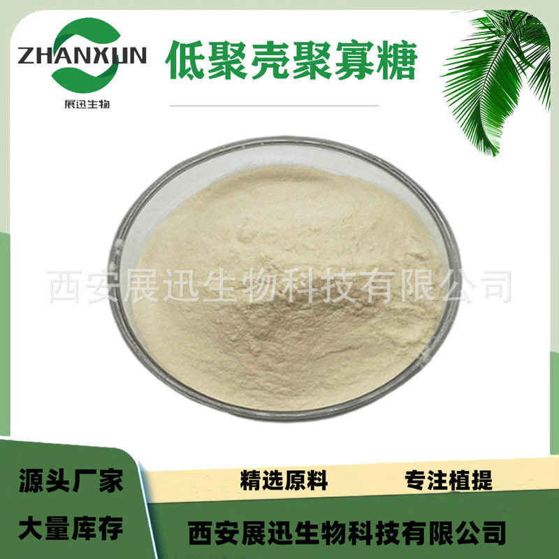 低聚壳聚寡糖 壳寡糖 几丁寡糖 脱乙酰度 90% 展迅原料,模玩/动漫/周边/娃圈三坑/桌游,文化/体育周边,淘宝优惠券,粉丝福利购,淘宝优惠卷