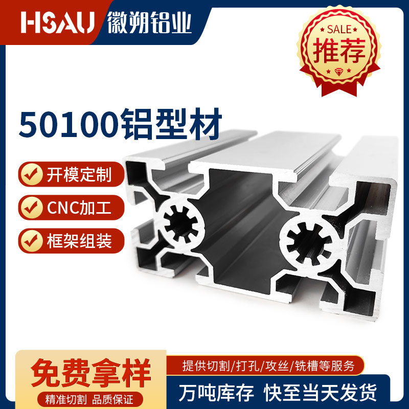 现货批发50100铝型材实验室吊顶铝材工业流水线欧标欧标材铝制