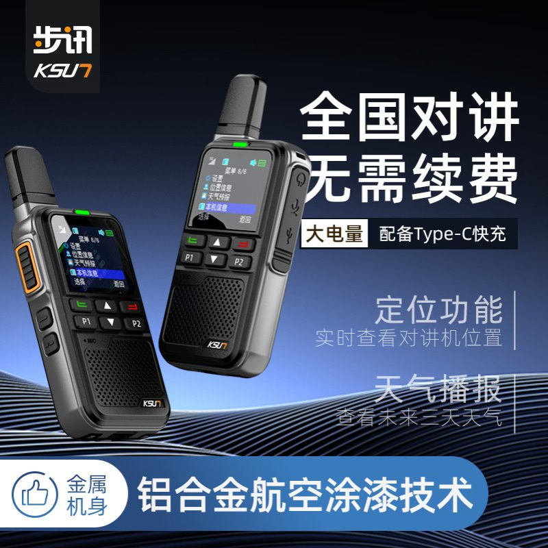 步讯全国对讲机无线户外全网通5G全球对讲大功率天气定位手台CT35