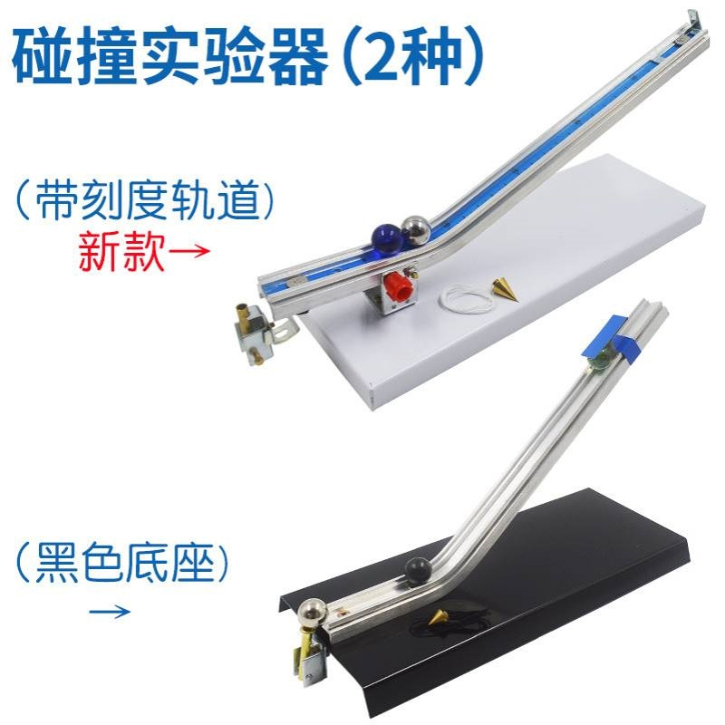 碰撞运动实验器 碰撞演示器 动量守恒定律J21068物理实验器材仪器