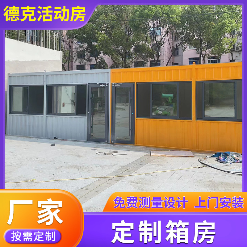 集装箱住宅拼装房民宿装配式房屋可拆卸多种彩钢活动板房常州德克