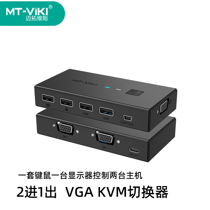 迈拓维矩新款KVM切换器VGA USB二/四进一出键鼠显示器共享MT-KV2