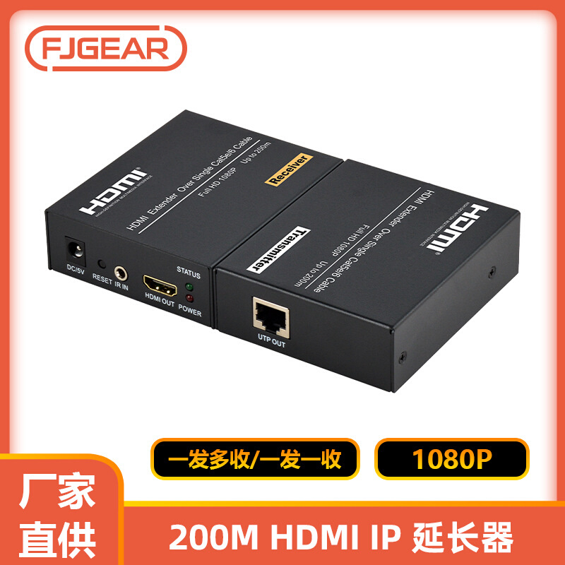丰杰HDMI网络延长器 hdmi转RJ45延长音频分离传输信号200米发射端