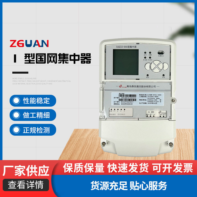 一型集中器远程抄表无线采集电表数据南网国网Ⅰ型低价批发仪表