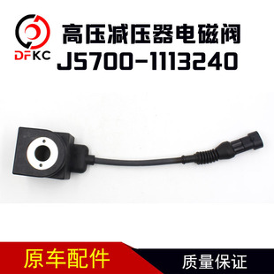 CNG 1113240 LNG天然气发动机配件高压减压器电磁阀线圈J5700