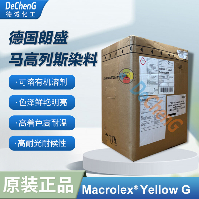 LANXESS 朗盛进口塑料染料分散黄54 耐高温耐候染料溶剂黄114