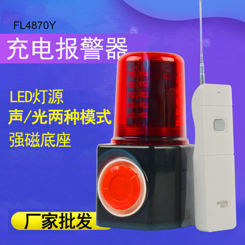 充电报警器FL4870Y充电器磁吸频闪警示器移动便携式报警器带遥控