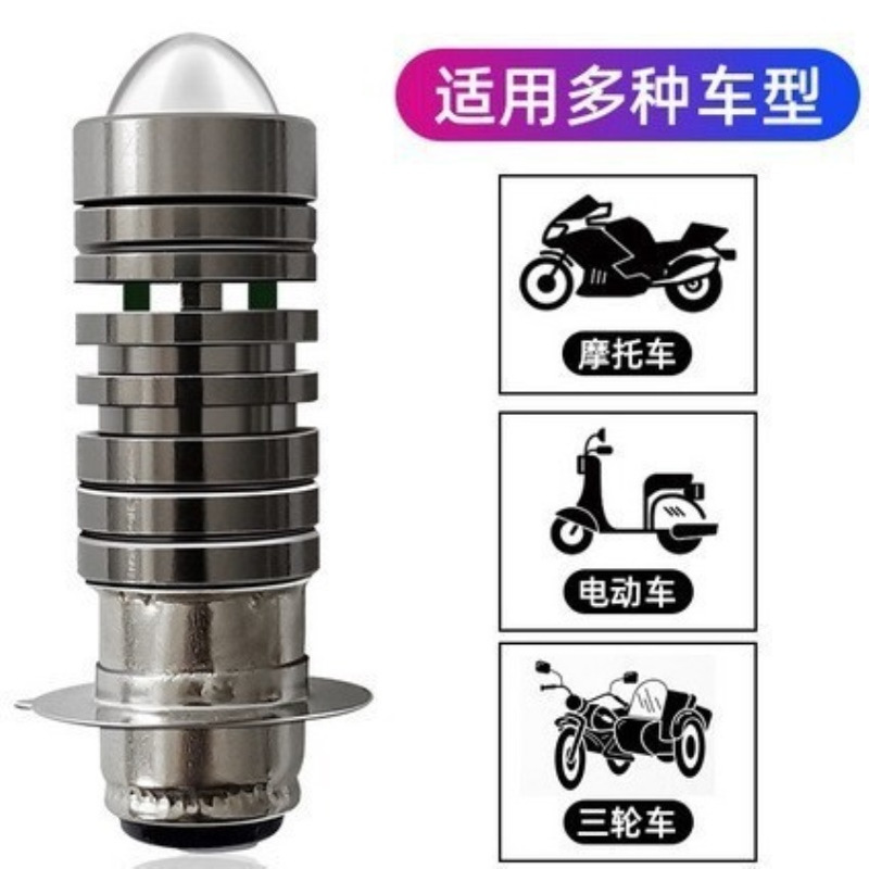 摩托车LED大灯单爪鱼眼H6远近切线聚光透镜弯梁车P15D-25-1大灯泡