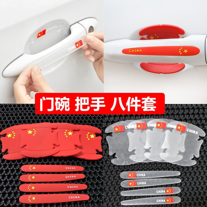 车门把手贴门碗防护划痕拉手防撞条刮擦保护膜汽车内装饰用品大全