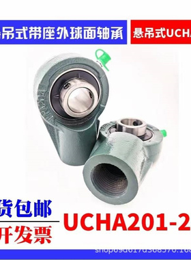 带悬吊式外球面轴承UCHA204 UCHA205 UCHA206 UCHA207 UCHA208